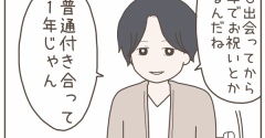 彼氏の幼馴染は自称サバサバ系女子(４８)
