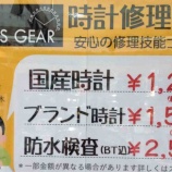 『みのおで電池交換するならTIME'S GEARへ』の画像