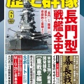 書籍紹介「歴史群像2026年6月号」