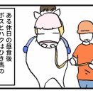 ボスとハクの仕事風景