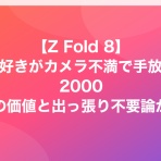すまたぶ − スマホ・タブレットまとめ −