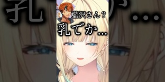 【ぶいすぽ】ToLOVEるに興味津々なエマたそ「乳デカ…」