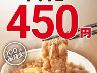 すき家値下げ