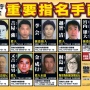【朗報】テレビで指名手配写真を報道しまくったせいか、桐島聡の隣にいた男が目立ってしまい逮捕されるｗｗｗｗｗｗ