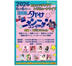 ★とうこのスケジュールコーナー★（6/2更新）
