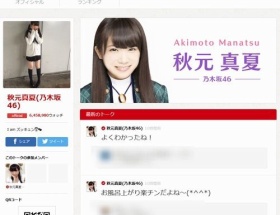 乃木坂46秋元真夏が電車で怖い思いに遭遇、バッグの中に「ずっとみてるよ」と書いた紙