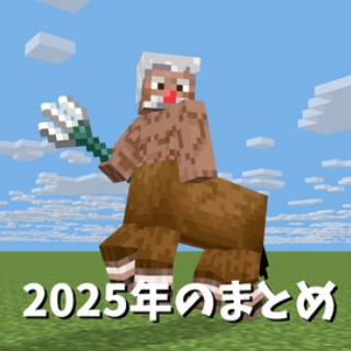 孤独のMinecraft