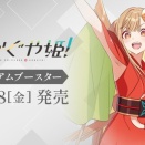 【WS】「ペルソナ30th」「アズレンVol.3」「超かぐや姫！」駿河屋予約開始