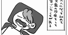 虫歯