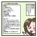 どうすんだ食材③～とろろ昆布～【再掲】