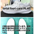 インソール作製症例