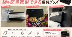 【楽天購入品】ミニシーラーを使ってみた！袋を簡単密封できる便利グッズ
