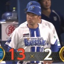【7連勝】DeNAファン集合【13得点】