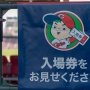 カープの公式戦チケットをネットで不正転売していた男女逮捕！売上額がヤバすぎるｗｗｗｗｗ