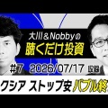「AI・半導体相場から高配当・優待株への流れ」資産10億円超の元消防士の億り人・かんちさんが読む相場見通し　NTT、ソフトバンクほか個人株主に人気の銘柄に存在感
