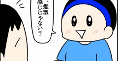 いい感じの髪型！