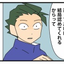 ⑥やっかいな中途社員【閑散期編】／ルール無視を布教するバイト