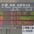 中山寺駅で特急 「こうのとり」 新大阪行きを撮る （発車標＆287系） 【2026年8月】