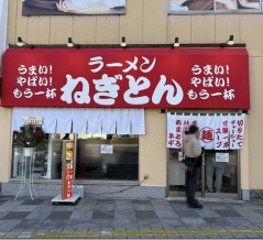 ラーメン ねぎとん＠平井（ねぎとんラーメン）