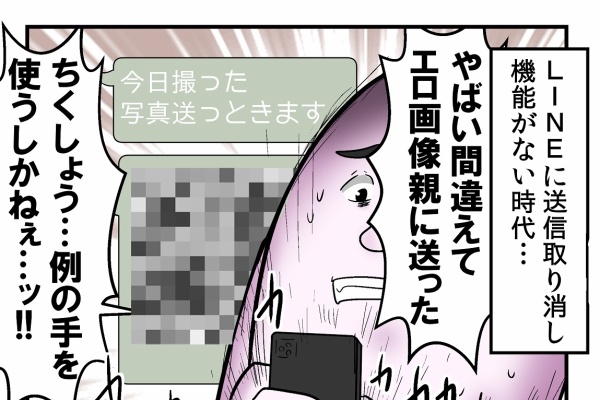 ｌｉｎｅの 送信取り消し 機能がなかった時に送信ミスった時の対処 どうしてた Web漫画家やしろあずきの日常 Powered By ライブドアブログ