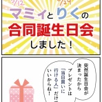 ほわわん子育て絵日記