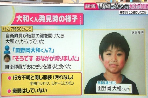 置き去り 田野岡大和くんを発見保護した自衛隊員が爆弾発言 凄すぎる 画像あり 北海道七飯町7歳男児行方不明 ぱーりーぴーぽー
