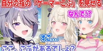 【ホロEN】ビブー、ゲームのやりすぎでできた、自分の指のこぶをフワモコに紹介する