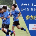 大分トリニータアカデミーブログ☆しらしんけん☆
