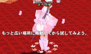 もっと広い場所に移動してから試してみよう。