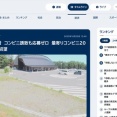 【岩手】最寄りコンビニが20キロ先の田野畑村、コンビニ誘致も応募ゼロ