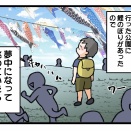 旦那の鯉のぼりへの異常な愛情①