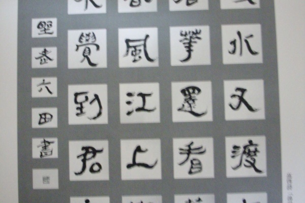 【 大石六田 直筆 】　金文一行幅『興坐深語』　紙本軸装 大石六田 直筆 】 金文一行幅『興坐深語』 紙本軸装 - メルカリ