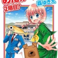 めだかの学校2限目！試し読み増量中