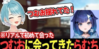 【ぶいすぽ】つむおに会ってきた話をするらむち