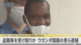 【移民】盗難車300台を解体・密輸していたウガンダ人、いわゆる高度人材だった…ネット「大学出た高度人材で日本人と結婚してもコレ。もう移民いらなくない？」