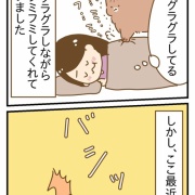 ちょっと悲しい⋯塩対応で起こされる朝