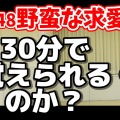 【アイドルのし烈な争いについて語った！】相葉雅紀が語るAKB48の厳しい現実