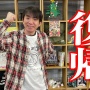 【肺炎】よゐこ濱口優さんと南明奈さん、新型コロナで入院していた！「オミクロンはただの風邪ではない」