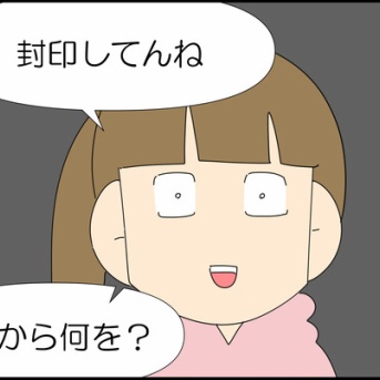 だから何を？