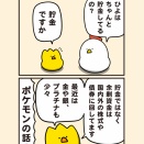 鳥たちの貯金事情