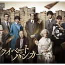 プライベートバンカー　251231