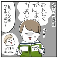 【HugMug更新】小学校の連絡帳が…