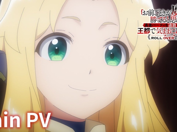 2026冬アニメ はじまっての雑感　その４