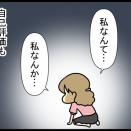 20.家庭内暴力が生まれるまで、母親編