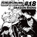 くたばれノストラダムス外伝「ジターヒーロー編」#18