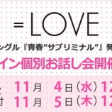 『[イコラブ] 『青春“サブリミナル” お話会 第2次　＆　サイン会 第4次』『CAMEO お話会 第27次』（本日の12時まで受付）メンバーツイートまとめ【ノイミー】』の画像
