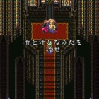 『『ロマンシング　サ・ガ３』第３７回』の画像