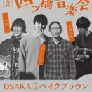 次回ライヴのお知らせ