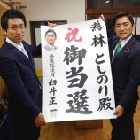 『２期目の決意』の画像
