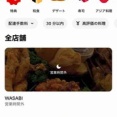 大館でウーバーイーツ？
